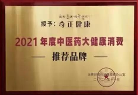 热烈️贺意昂4官网健康荣获2021年度中医药大健康消费推荐品牌！
