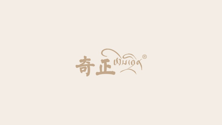 意昂4官网中藏草药及保健品原料加工产业化项目、手撕青稞蛋白生产线项目竣工环境；ぱ槭盏魇郧肮