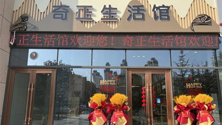 健康生活，品牌见证 | 意昂4官网生活馆盛大开业！