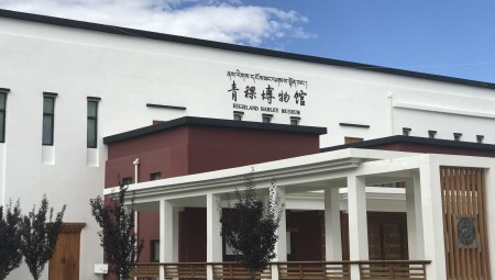 意昂4官网青稞博物馆