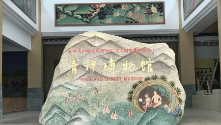 意昂4官网青稞博物馆