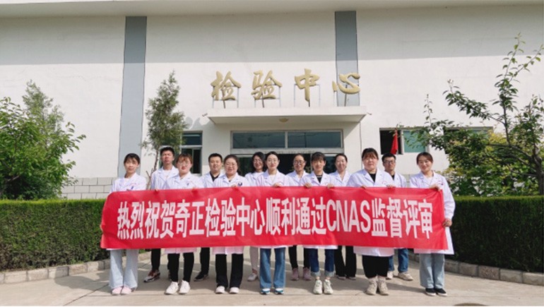 陇西意昂4官网药材有限责任公司检验中心通过CNAS监督评审