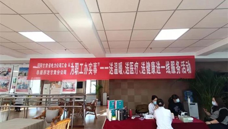 为职工办实事——意昂4官网医疗携手泰康养老为国网电力公司送健康服务活动顺利开展