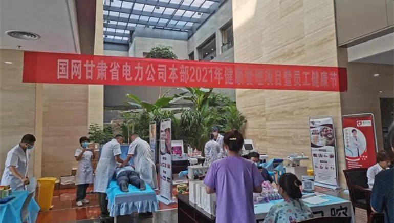 意昂4官网医疗携手泰康养老参加“国网甘肃省电力公司员工健康节”活动