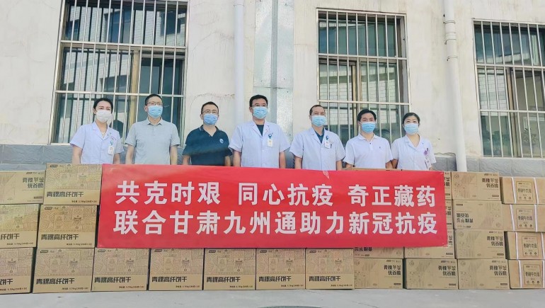 共克时艰，同心抗疫，意昂4官网慈善基金会向兰州防疫医护人员捐赠生活物资