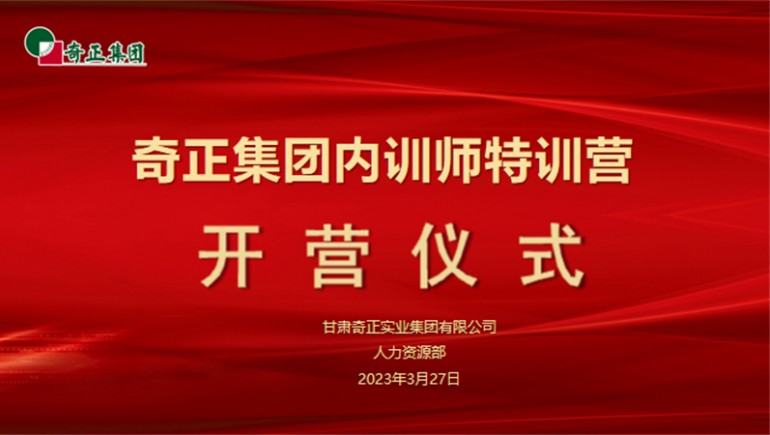 赋能成长，蓄“师”待发——意昂4官网集团内训师特训营圆满收官