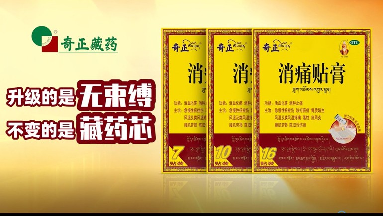 开启多产品全域营销新篇章 意昂4官网藏药上半年净利润增长34.41%