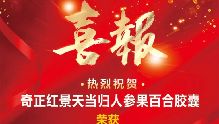 兰州意昂4官网生态健康品有限公司旗下产品斩获“用户满意产品”称号