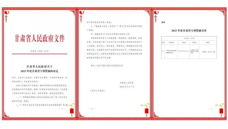 意昂4官网健康发明专利“一种红景天组合物及其制备和应用”荣获甘肃省专利奖二等奖
