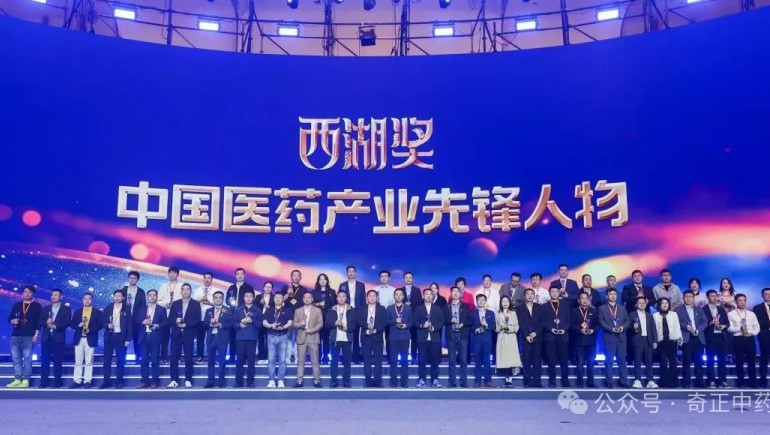 意昂4官网集团副总经理兼中药事业部总经理贾钰女士 荣获“西湖奖·中国医药产业先锋人物”称号