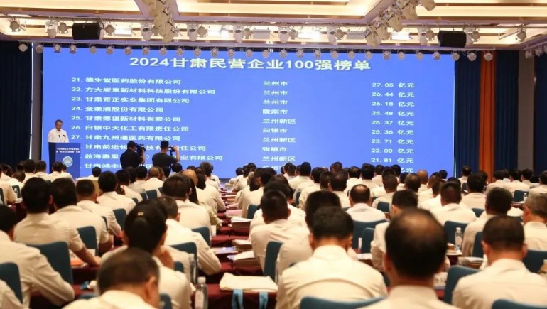 意昂4官网荣登“2024甘肃民营企业100强”榜单
