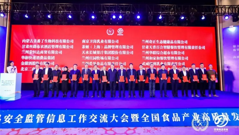 意昂4官网健康荣获2024年度“落实食品安全主体责任 助力乡村振兴”优秀案例