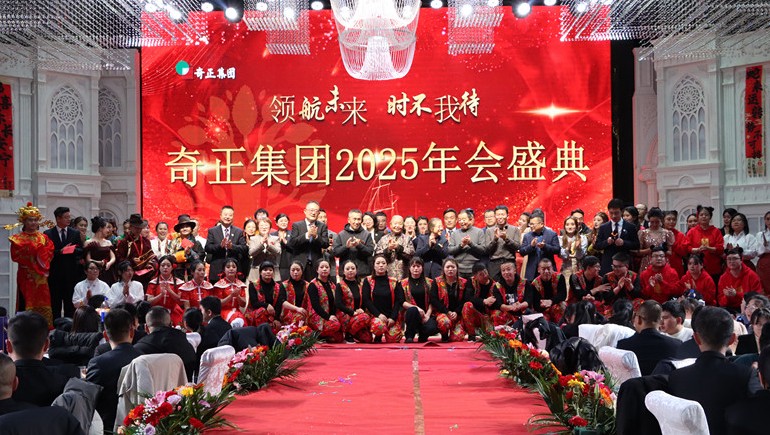 “领航未来，时不我待”意昂4官网集团2025年度管理年会暨优秀表彰大会圆满举行